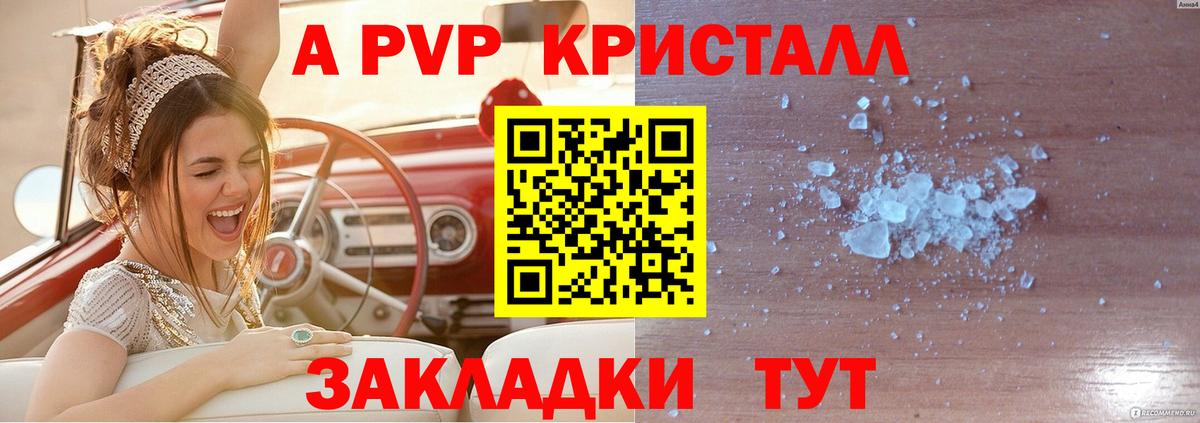 Альфа ПВП Crystall Черкесск