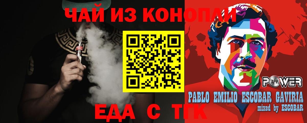 Черкесск  Еда ТГК конопля  Вход с VPN 