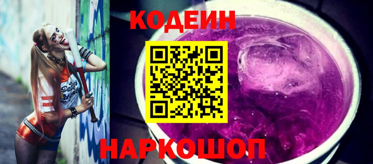 Кодеиновый сироп Lean напиток Lean (лин) Черкесск