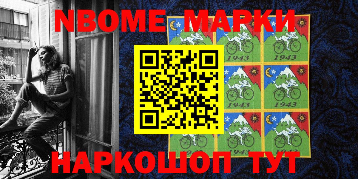 Марки N-bome 1,8мг Черкесск